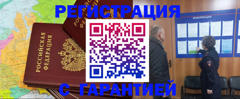 временная регистрация для всех в Тырныаузе