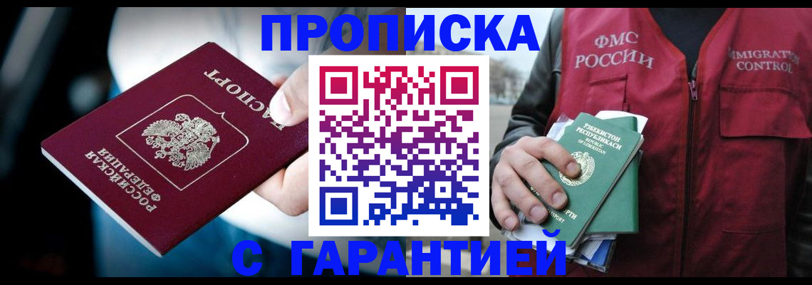 прописка для военкомата в Тырныаузе