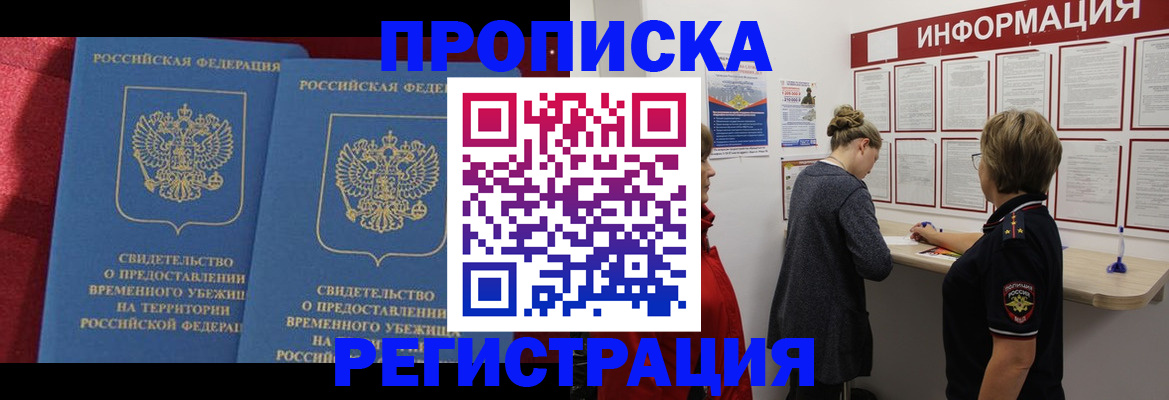 прописка в Тырныаузе